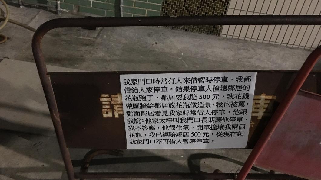 屋主禁止停車公告引起熱議。（圖／翻攝自臉書「路上觀察學院」）