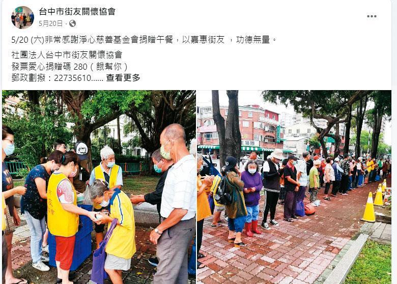 台中市街友關懷協會除了政府補助，也常獲得民間團體捐助。（圖／翻攝自台中市街友關懷協會臉書）