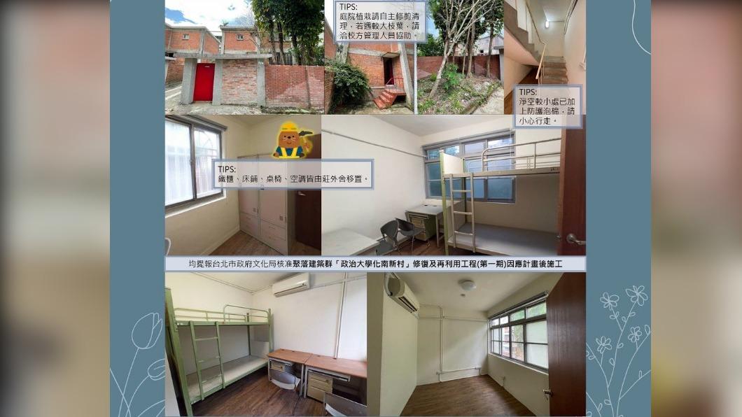 政大將原教職員宿舍「化南新村」改建為學生宿舍。(圖/政大提供)