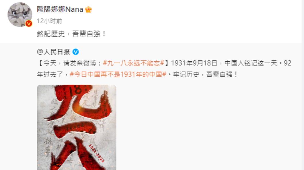 歐陽娜娜昨凌晨發文。(圖/翻攝自歐陽娜娜 微博)