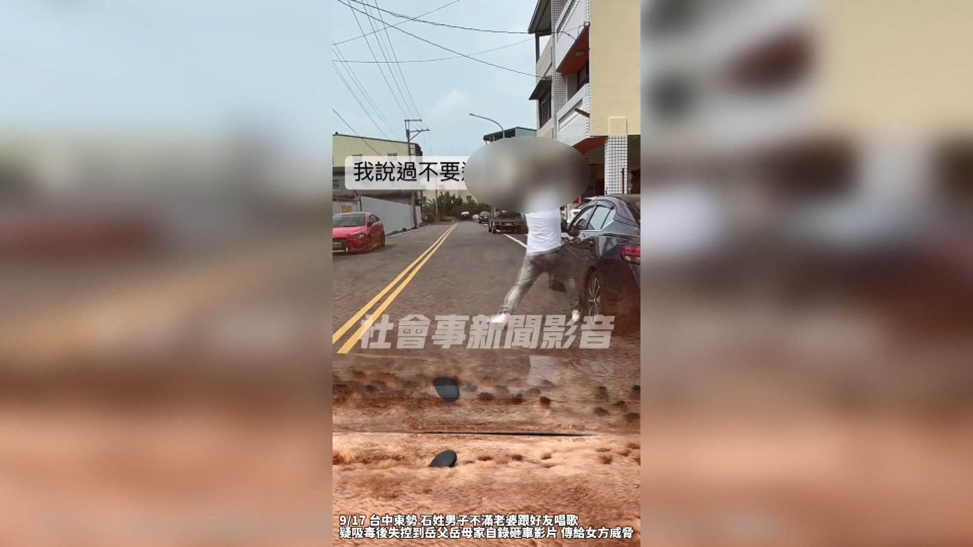 圖/畫面翻攝 社會事新聞影音