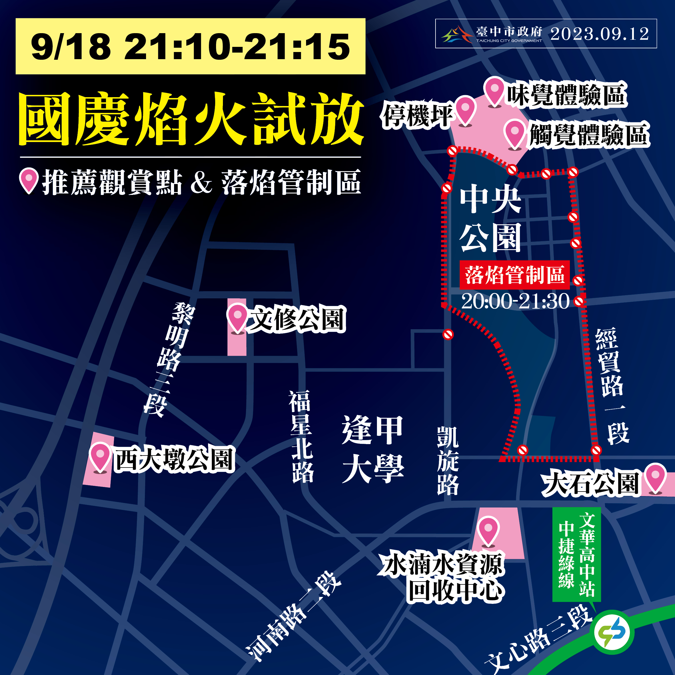 市府派員至17處建議觀賞點位進行勘察。（圖／台中市政府提供）