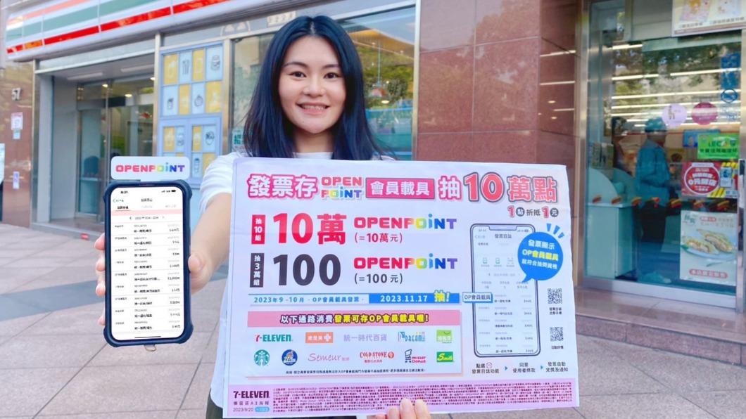發票存載具就有機會抽中價值10萬元的點數。(圖/業者提供)
