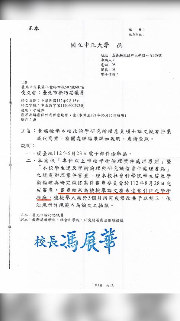 徐巧芯今(18)日公布中正大學政治研究所針對賴惠員涉碩士論文抄襲的回函。(圖/徐巧芯提供)