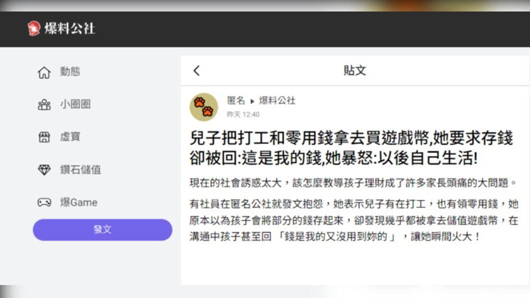 一名母親在爆料公社匿名分享自己遇到的問題。(圖/翻攝自爆料公社)