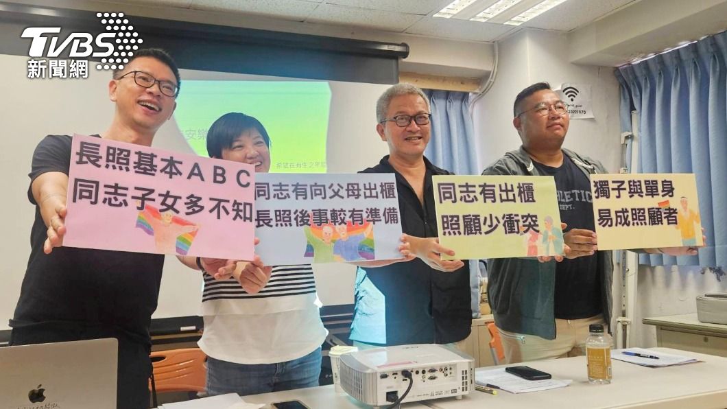 同志與家庭照顧調查　「出櫃與否」是長照準備指標
