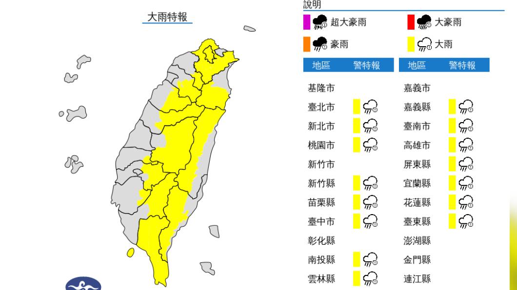 大雨特報。（圖／氣象局）