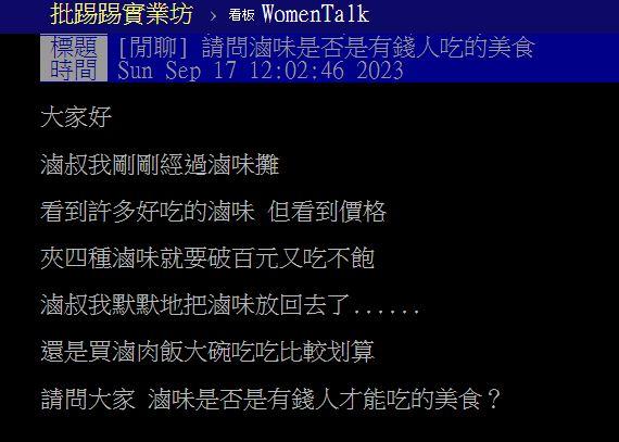圖/翻攝自PTT
