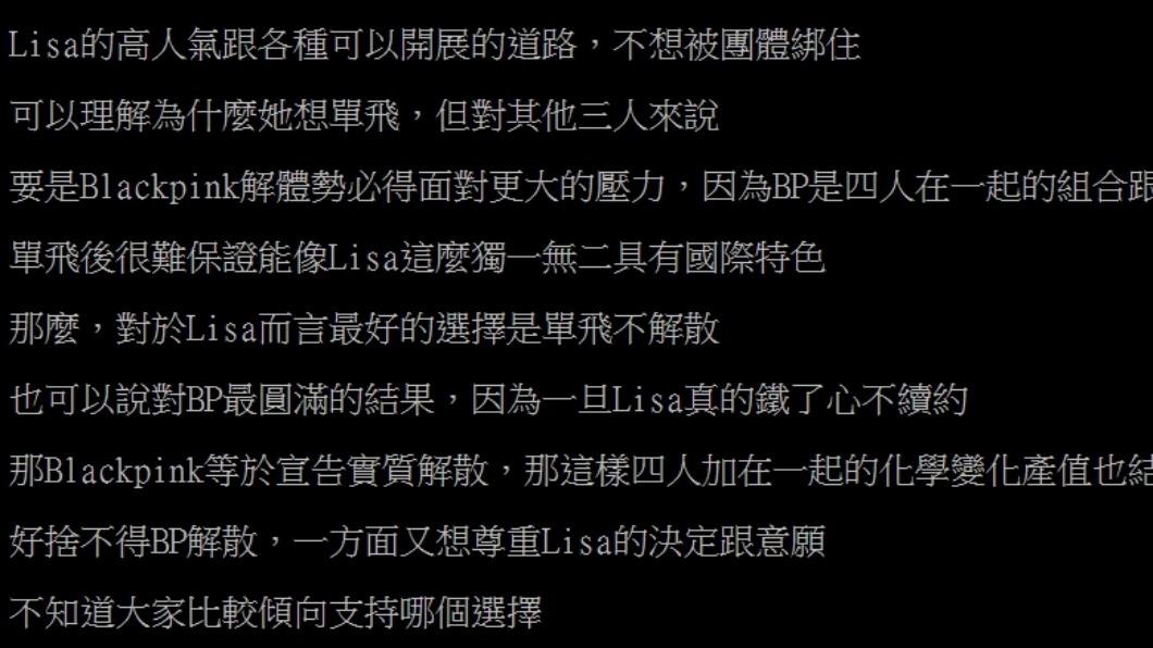 網友直言少了Lisa,BLACKPINK如同解散。(圖/翻攝自PTT)