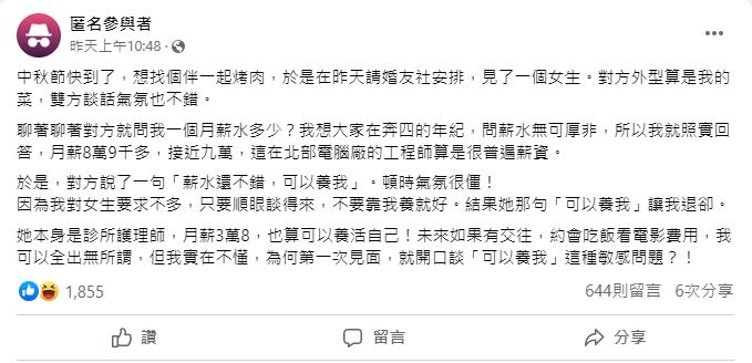 網友在臉書分享相親過程。（圖／翻攝自臉書）