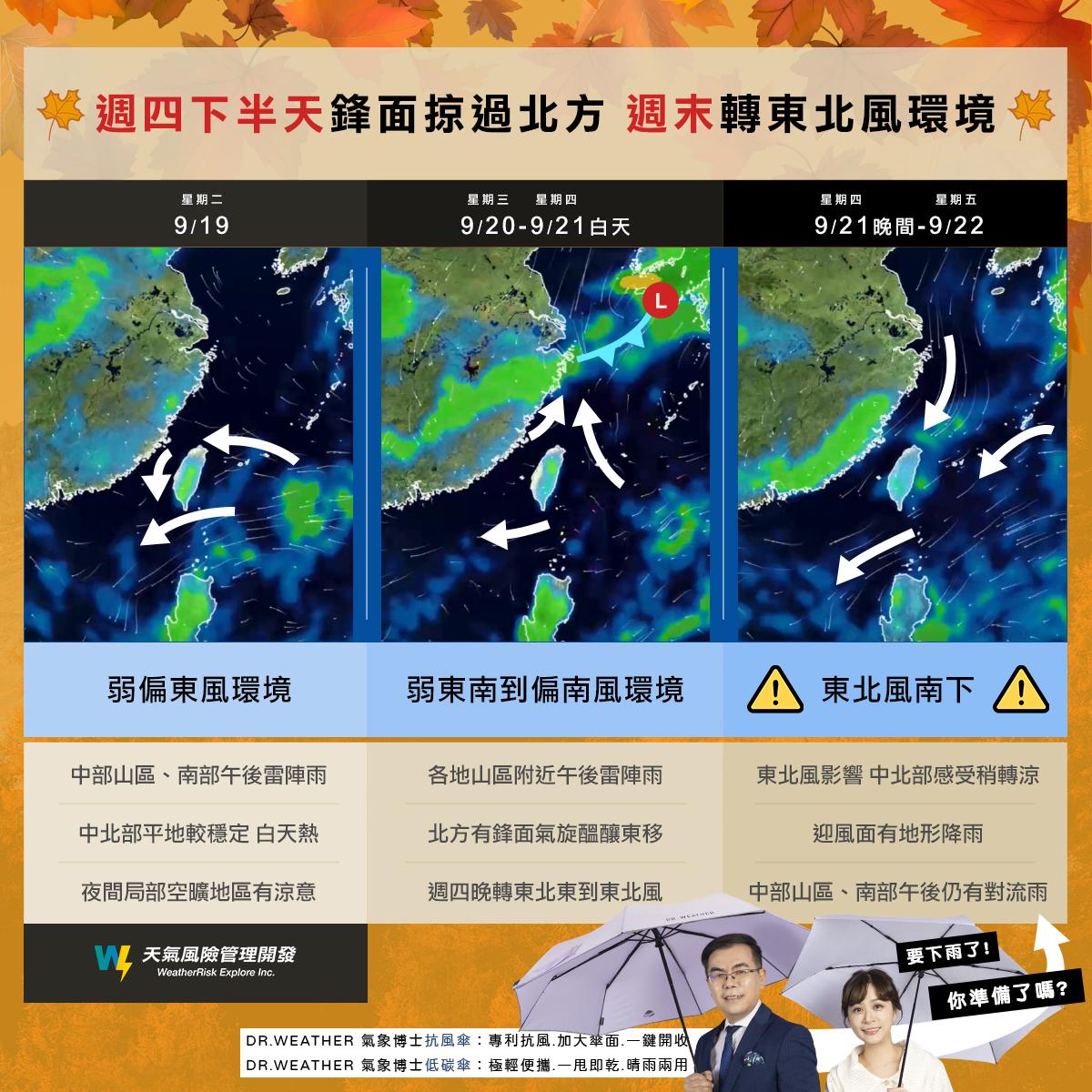 週四下半天鋒面接近轉涼。〈圖/翻攝自天氣風險 WeatherRisk〉