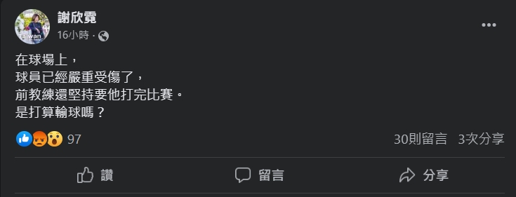 謝欣霓發文。(圖/翻攝自臉書)