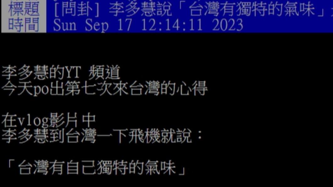 網友好奇詢問是什麼味道。(圖/翻攝自PTT)