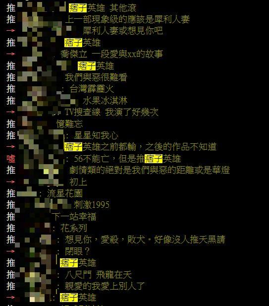 次多人提及的是《痞子英雄》。(圖/翻攝自PTT)