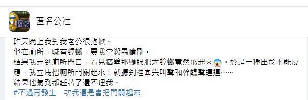圖/翻攝自匿名公社