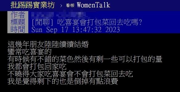 原PO表示他看到不錯的菜色有剩,就會打包回家吃。(圖/翻攝自PTT)