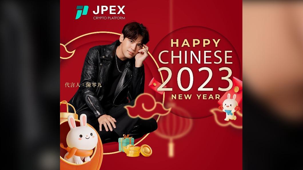 爆出割韭菜風波的JPEX,曾找台灣歌手陳零九擔任公司代言人。(圖/翻攝自JPEX臉書粉專)