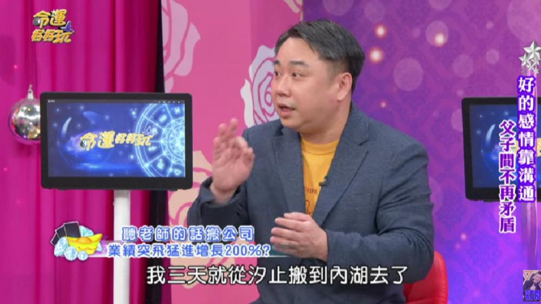 小彬彬聽信命理老師的話,表示公司搬到內湖之後業績就好轉。 (圖/翻攝自命運好好玩YouTube頻道)