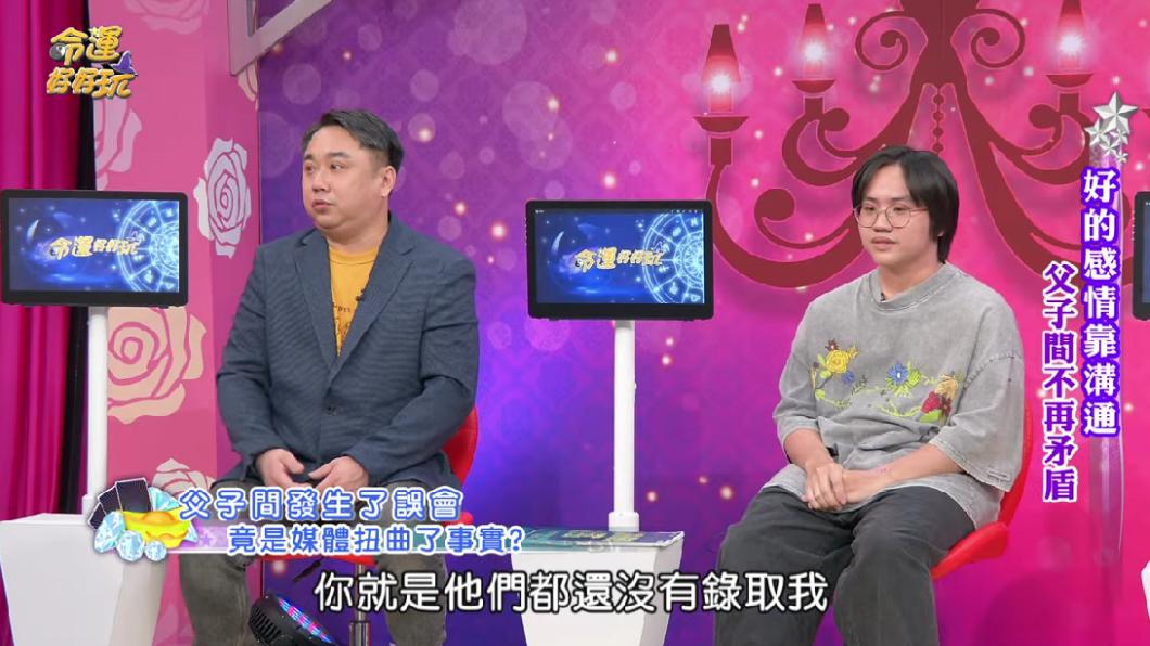 小小彬(右)虧爸爸對外亂講話,導致他被同學笑了3個月。 (圖/翻攝自命運好好玩YouTube頻道)
