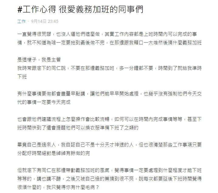 原PO表示自己不希望同仁加班,也不會讓他們有太多工作量。(圖/翻攝自Dcard論壇)