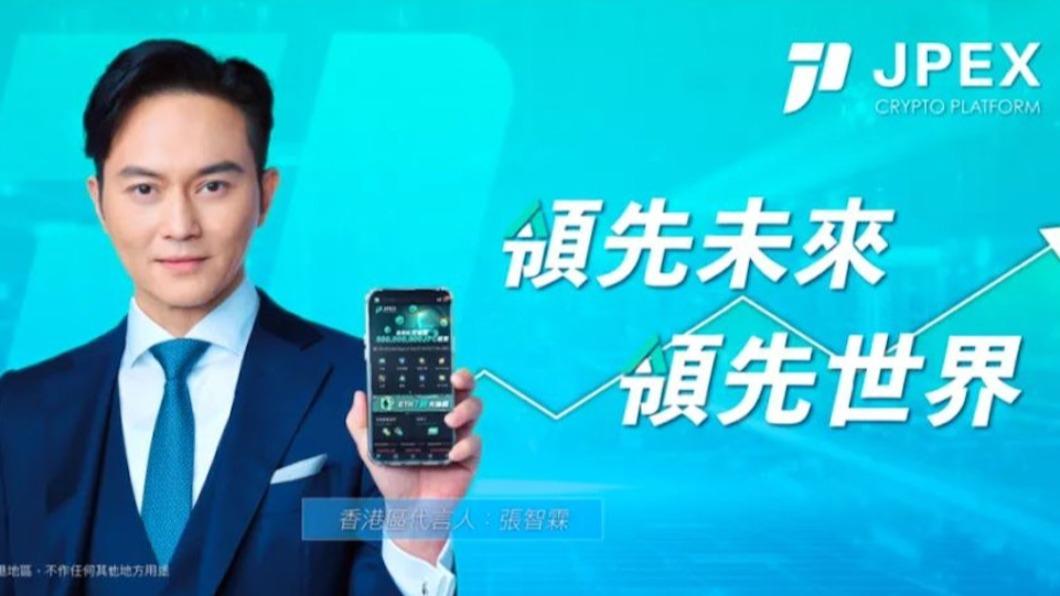 張智霖曾為JPEX拍廣告。（圖／翻攝自臉書）
