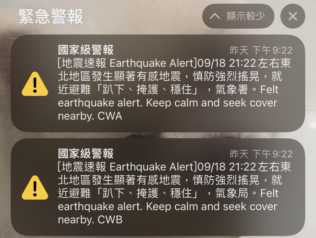 發出兩次國家警報，氣象署地震中心解釋，第一次是氣象局，第二次修正為氣象署。（圖／民眾提供）