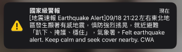 震度僅1級，國家警報大響。（圖／TVBS）