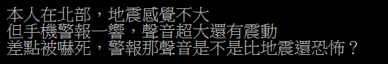 地震無感警報卻大響，不少民眾嚇壞。（圖／翻攝自PTT）
