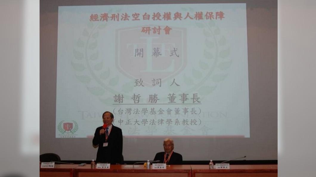 台灣法學基金會董事長謝哲勝董事長開幕致詞。（圖／台灣法學基金會）