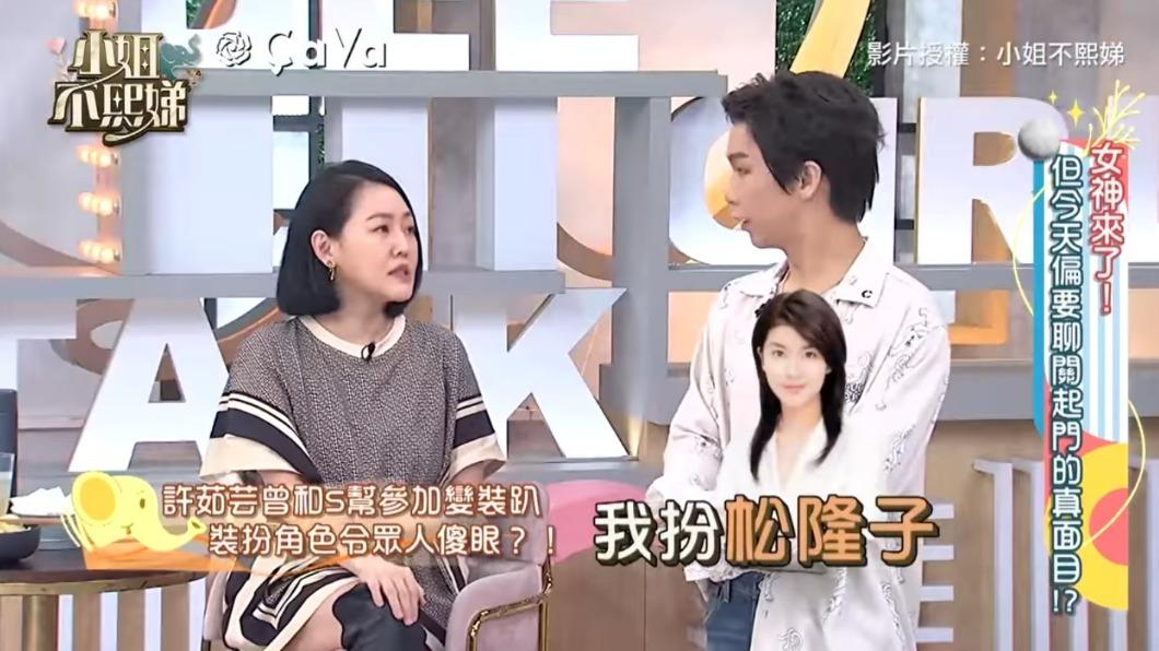 小S爆料許茹芸在變裝派對扮成「松隆子」。(圖/翻攝自小姐不熙娣臉書)