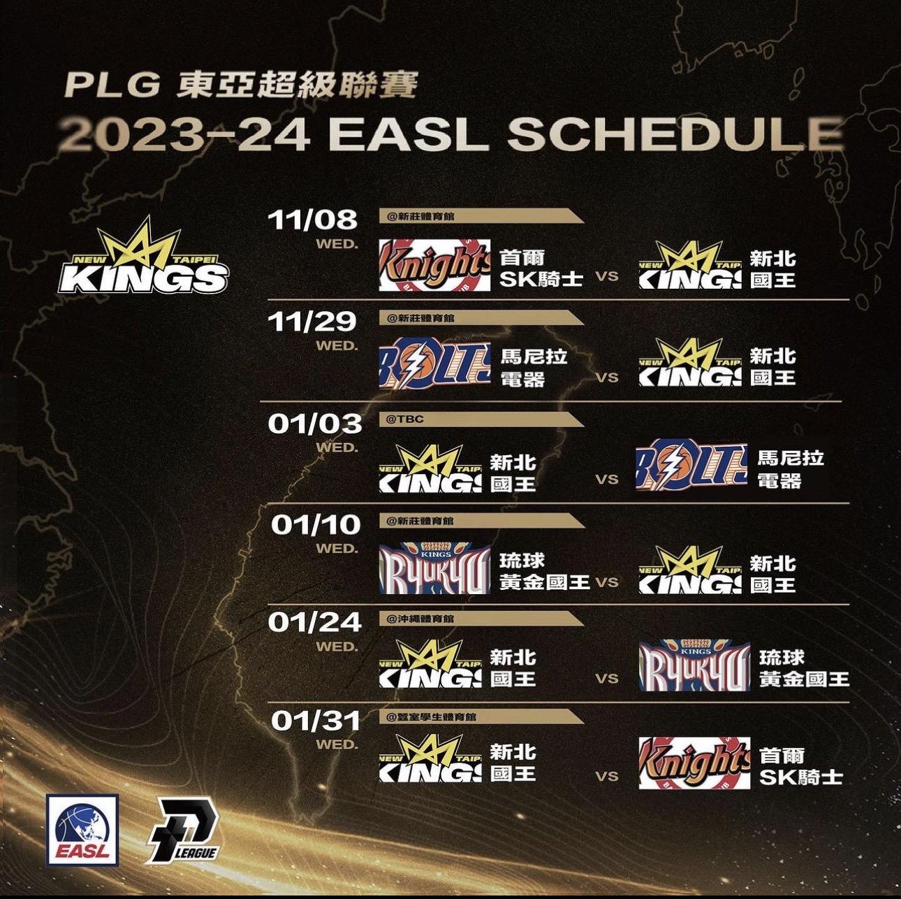 東超新北國王賽程。（圖／翻攝PLG）