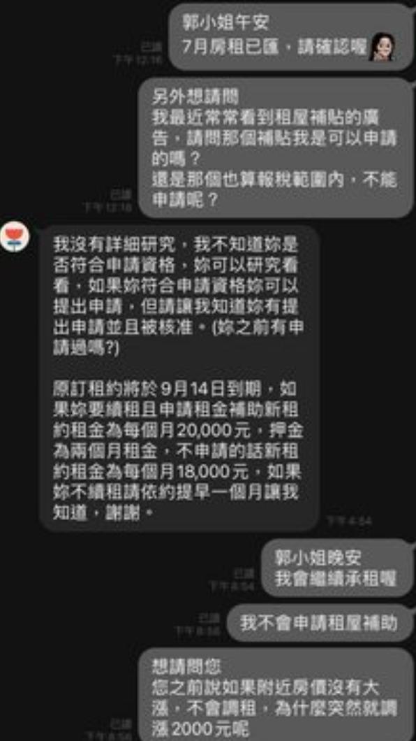 原PO與房東對話-1。(圖/翻攝自PTT)
