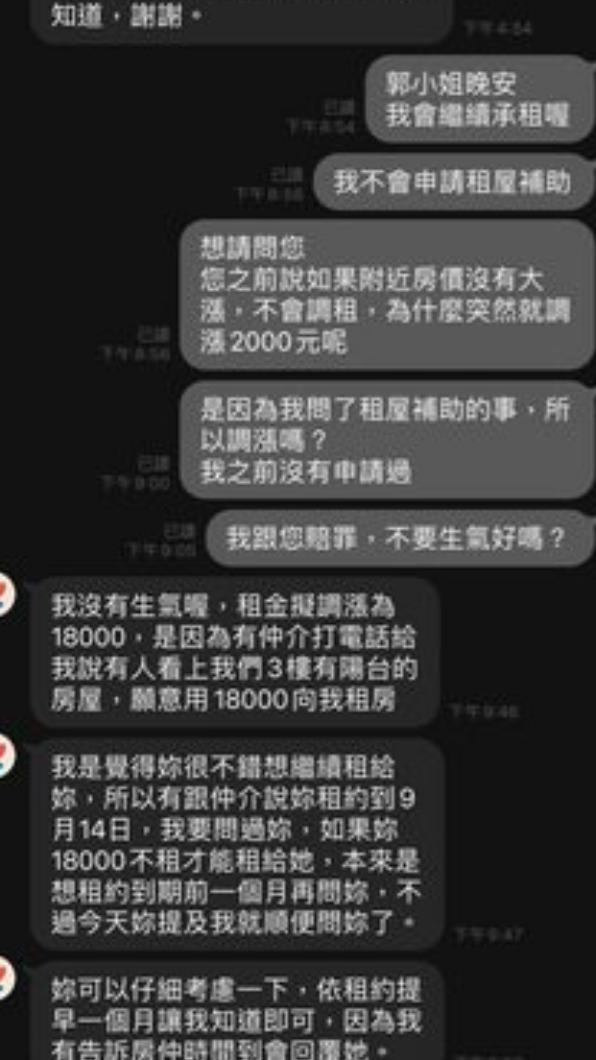 原PO與房東對話-2。(圖/翻攝自PTT)