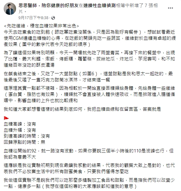 醫師表示,先吃蔬菜纖維類再吃澱粉、甜點,對身體較好。(圖/翻攝自 思思醫師,陪你健康的好朋友臉書粉專)