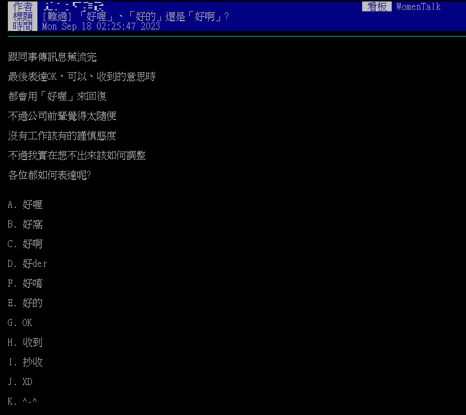 網友發文詢問應該怎麼調整訊息用詞。(圖/翻攝自PTT)