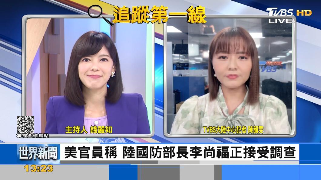 李尚福行蹤成謎 恐與習近平鬥爭太子黨有關