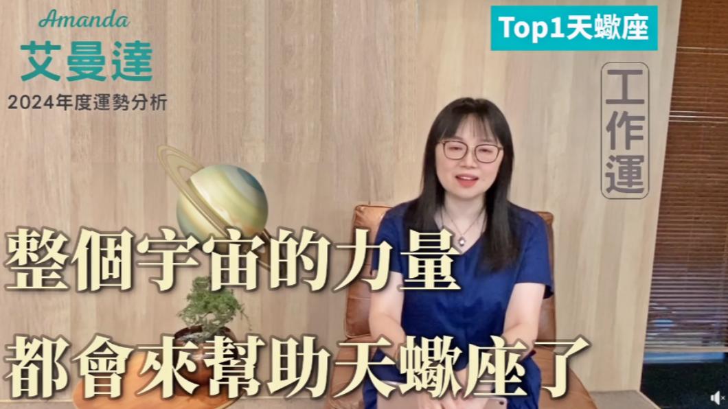 天蠍座新的1年一掃迷惘,工作運勢勢如破竹。(圖/翻攝自Amanda的星空臉書)