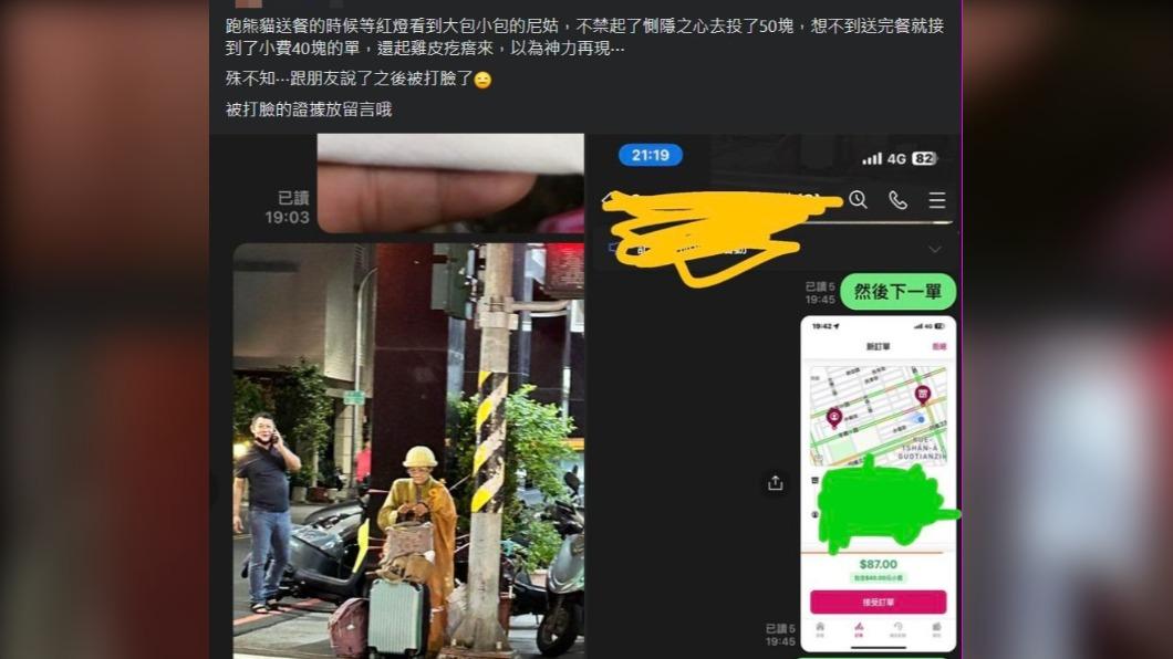 原PO分享好心捐款,結果被打臉的經驗。(圖 / 翻攝自臉書社團「爆怨2公社」)