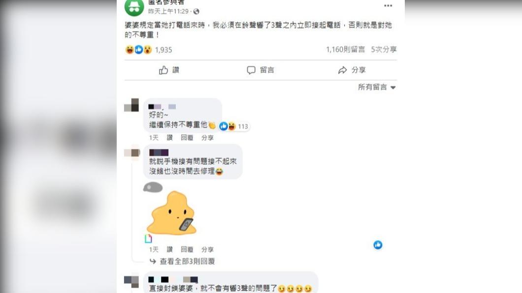 網友建議原PO直接封鎖婆婆電話。(圖/翻攝自臉書)