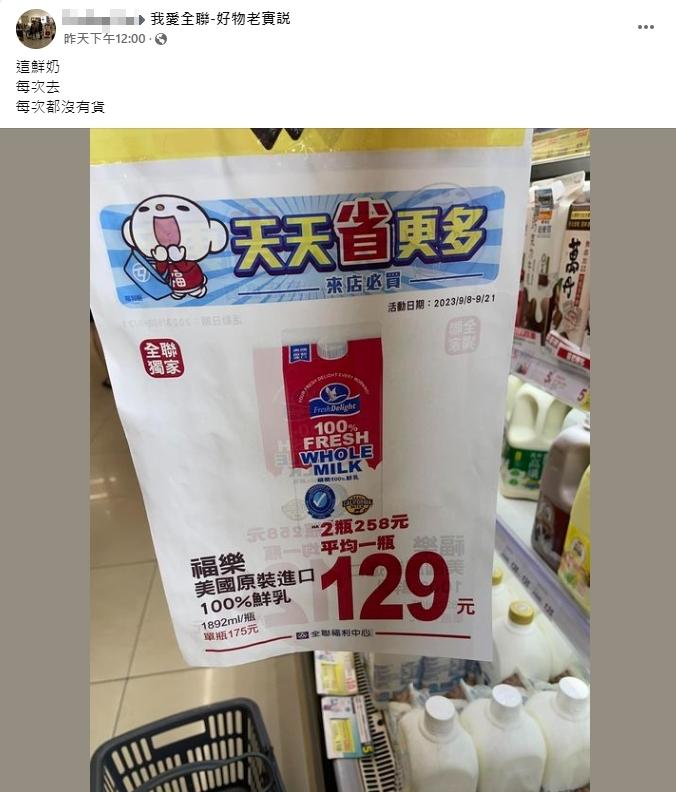 圖／翻攝自臉書社團「我愛全聯-好物老實説」