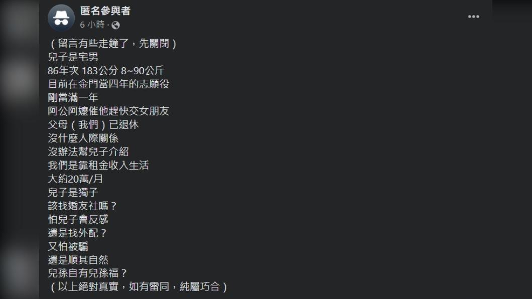 原PO發文詢問網友「該找婚友社嗎?」(圖 / 翻攝自臉書社團「匿名2公社」)