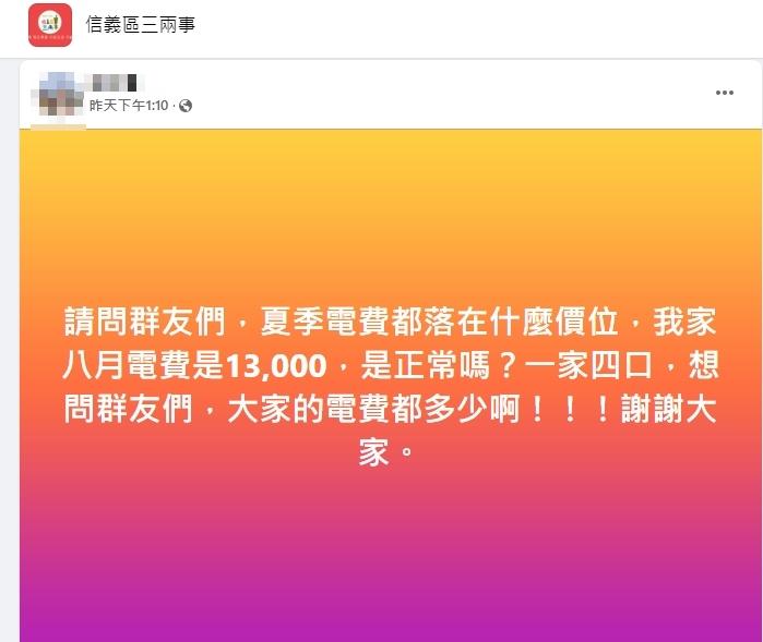 圖/翻攝自臉書社團「信義區三兩事」