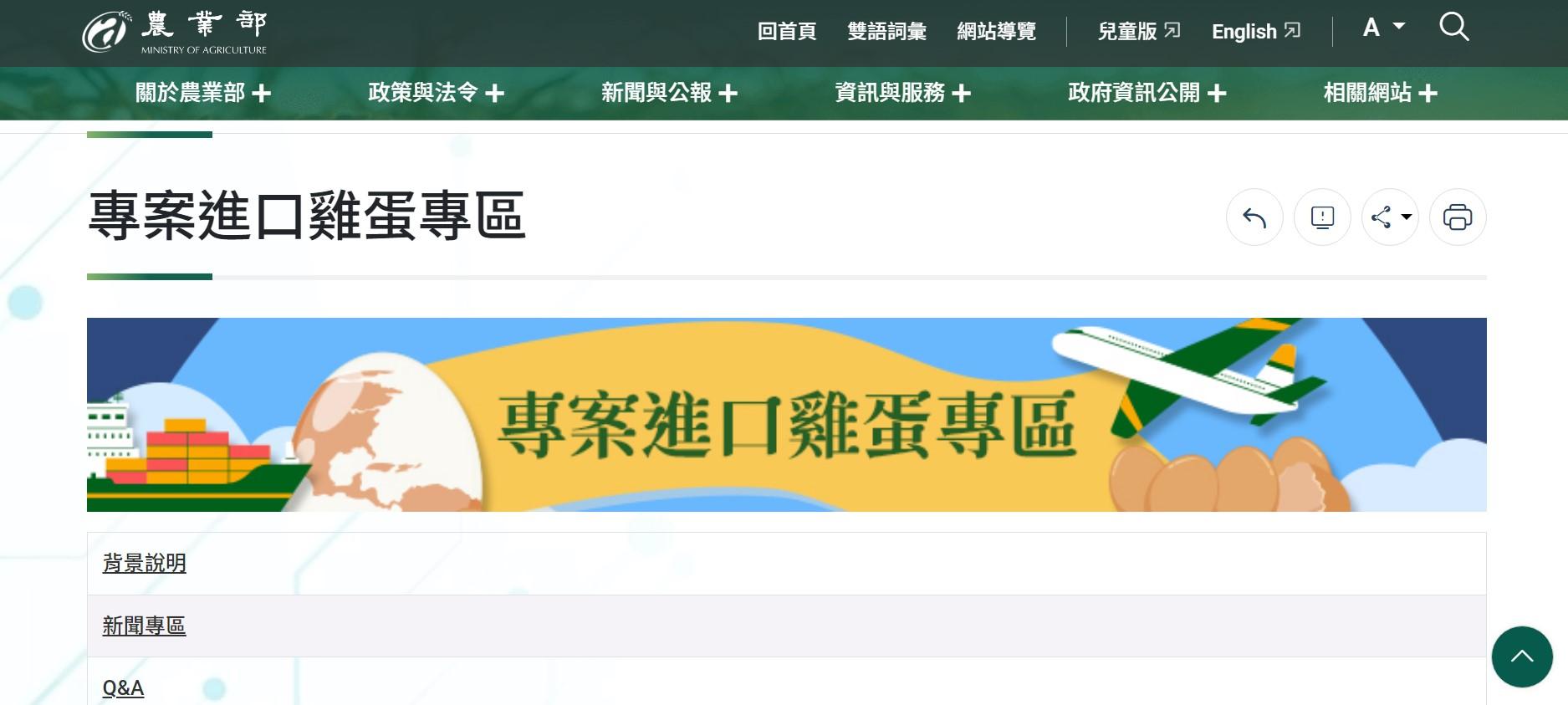 農業部設置進口蛋專區釋疑。(圖/翻攝自農業部網站)