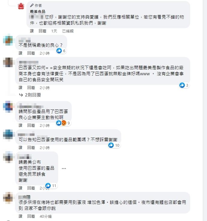 不少網友提出質疑，不過也有廣大粉絲信任力挺。（圖／翻攝自義美食品官方臉書）