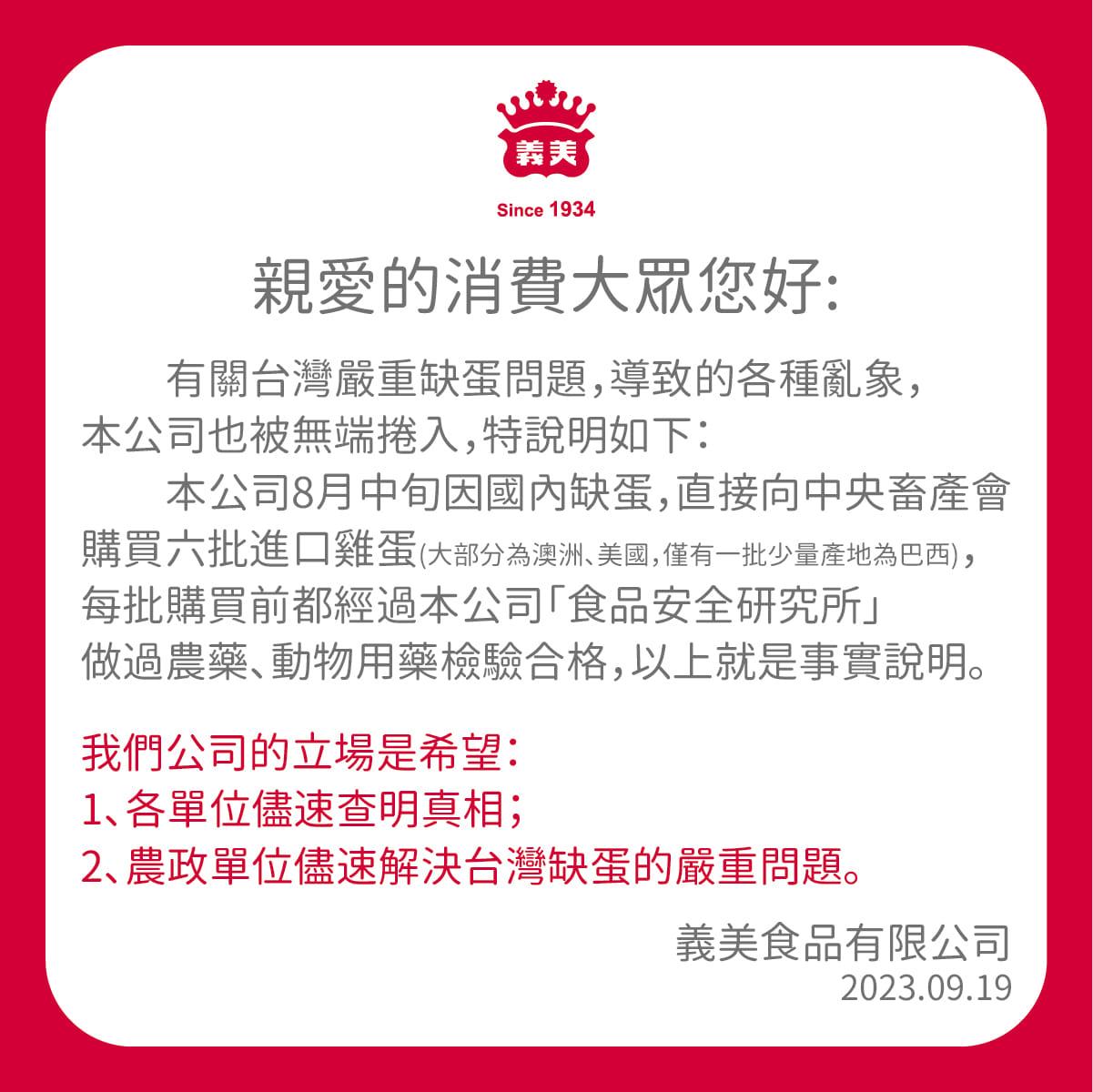 義美針對巴西蛋發出聲明。（圖／翻攝自義美食品官方臉書）