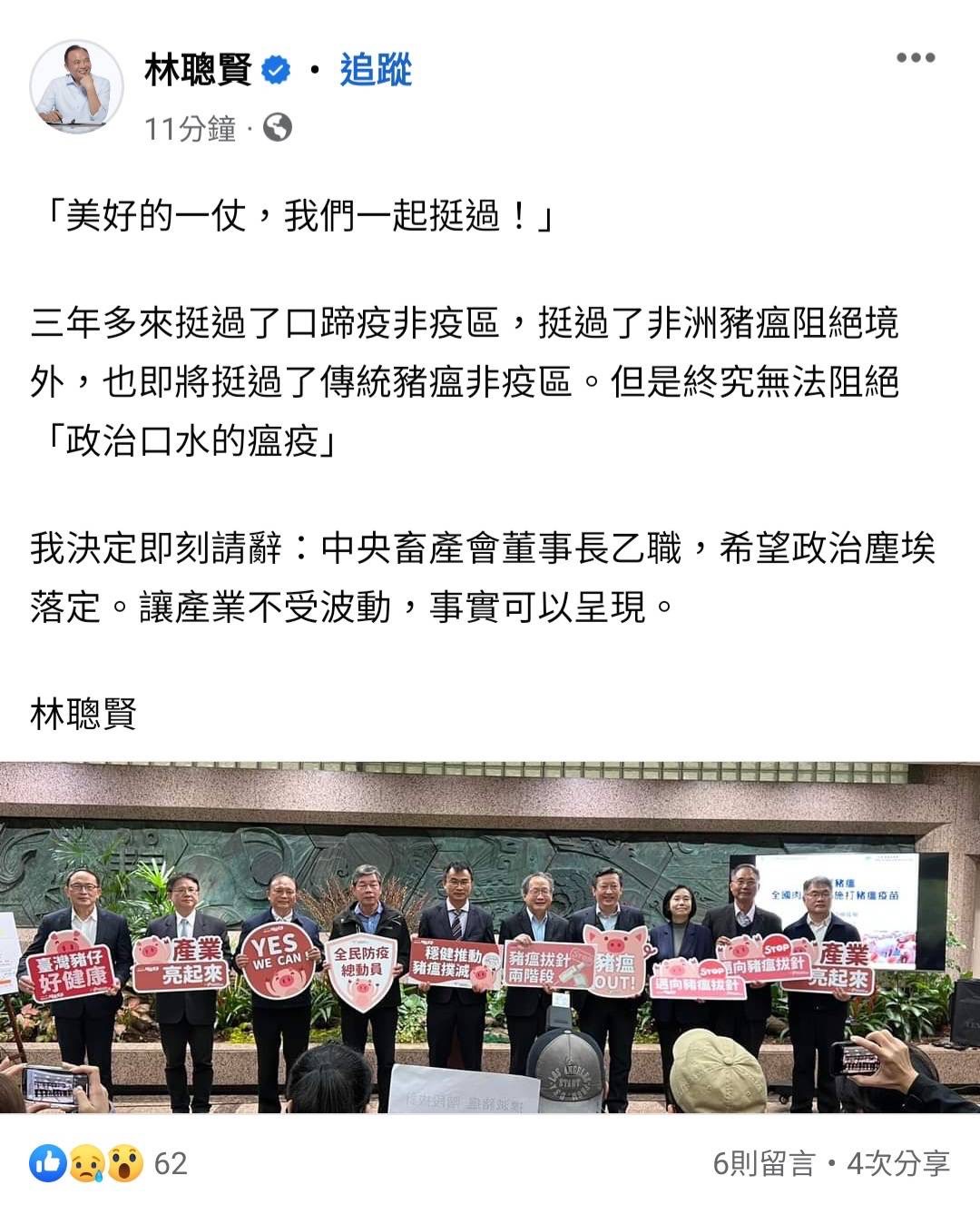 林聰賢發文。(圖/翻攝自林聰賢臉書)