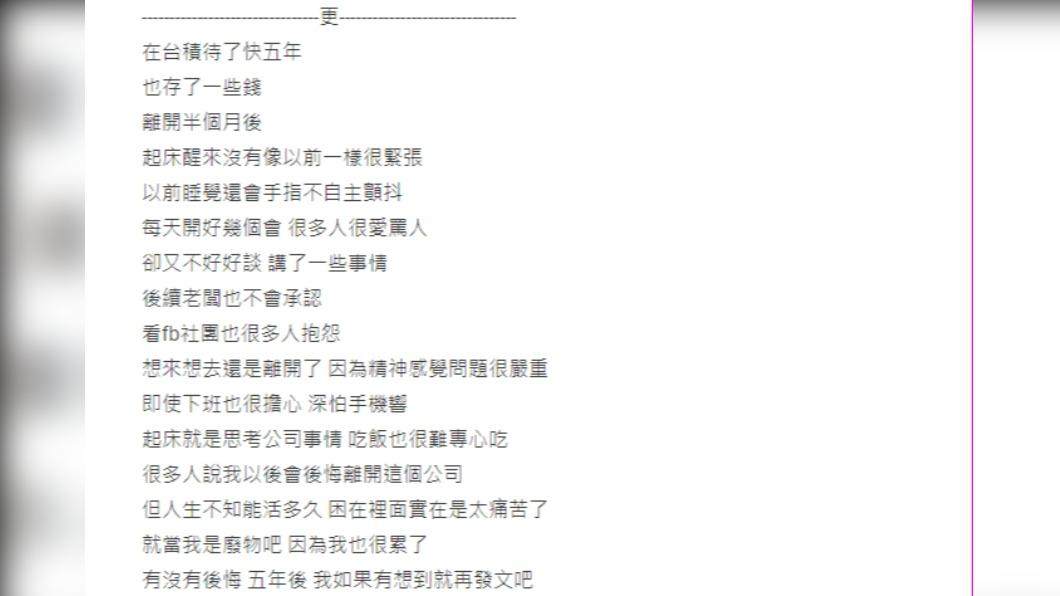 原PO在台積電工作了5年，最終決定離職。（圖 / 翻攝自Dcard）
