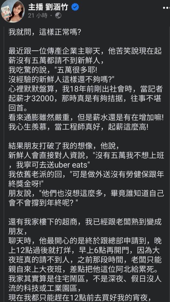 劉涵竹發文。(圖/翻攝自外送員的奇聞怪事臉書)
