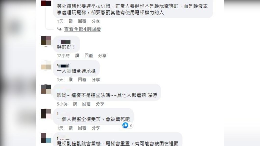 網友質疑這種懲處方式會影響其他人的使用權。(圖/翻攝自臉書)