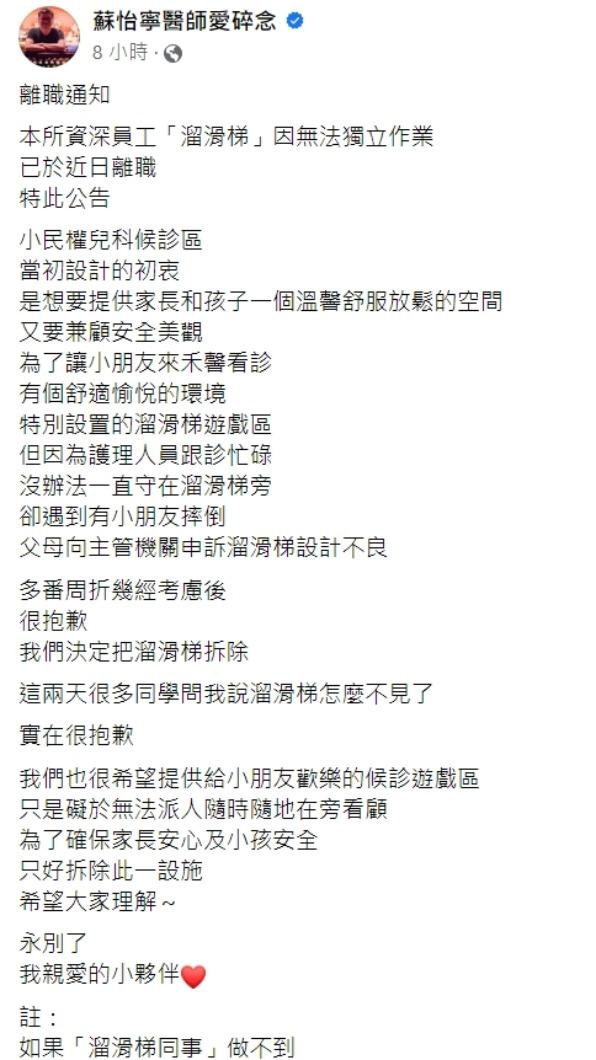 蘇怡寧發布「資深員工離職通知」。(圖/翻攝自蘇怡寧醫師愛碎念臉書)
